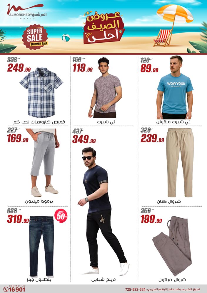 almorshedy offers from 1aug to 4aug 2025 عروض المرشدى من 1 أغسطس حتى 4 أغسطس 2025 صفحة رقم 7
